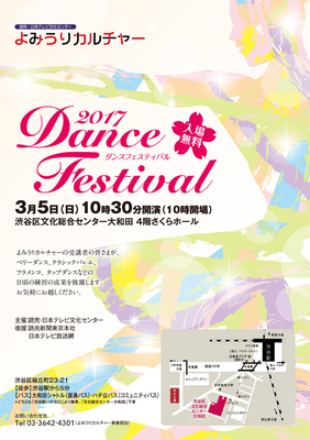 2017ダンス-ポスター.jpg